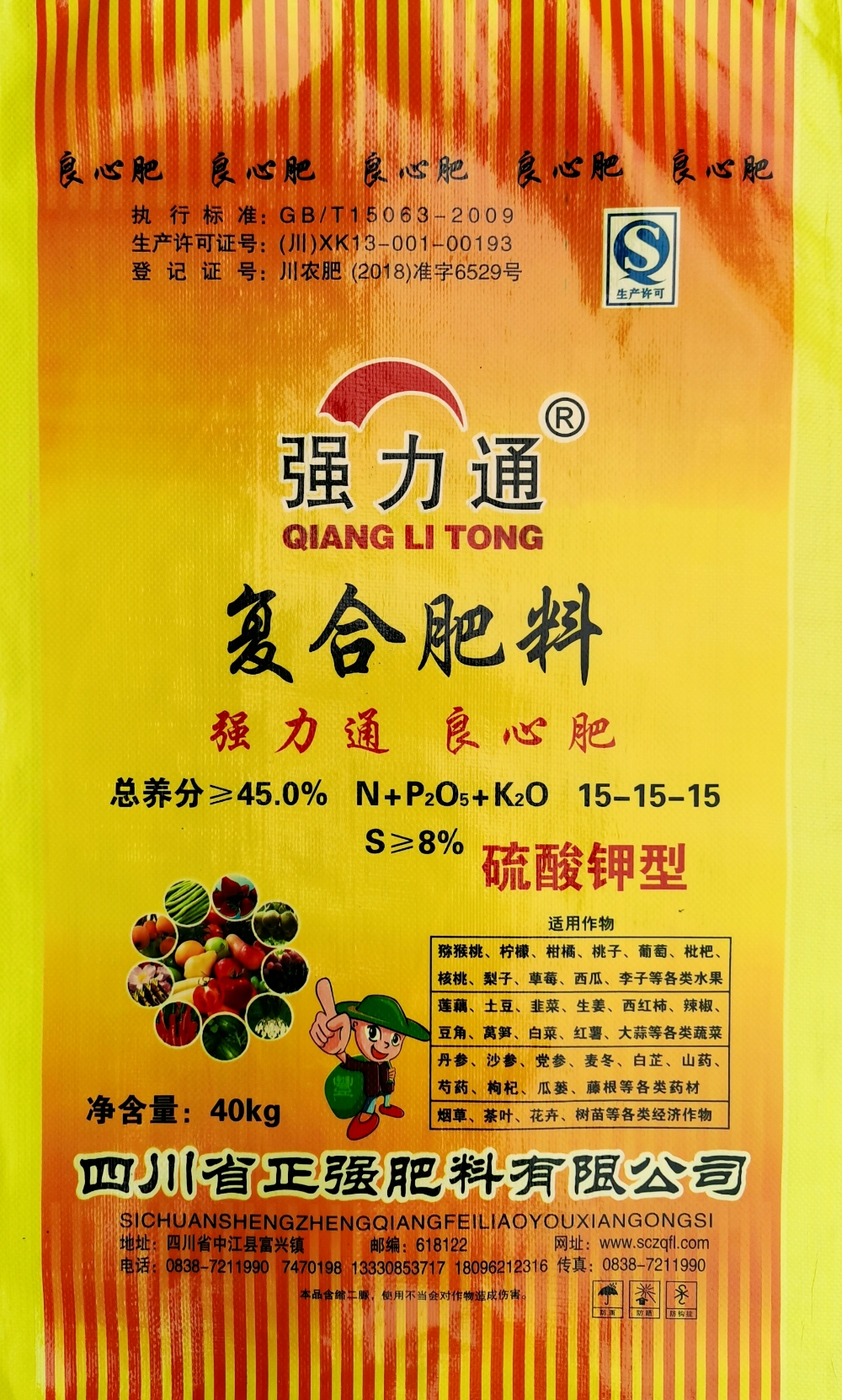 四川省正强肥料有限公司产品2